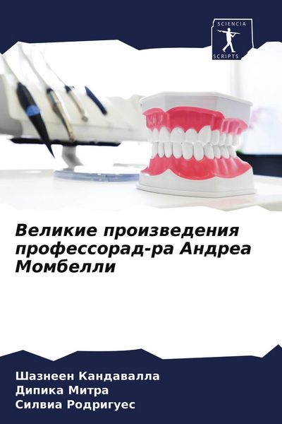 Produktbild: Velikie proizwedeniq professorad-ra Andrea Mombelli