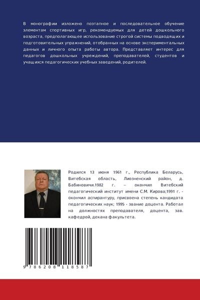 Produktbild: Obuchenie &auml;lementam sportiwnyh igr doshkol'nikow