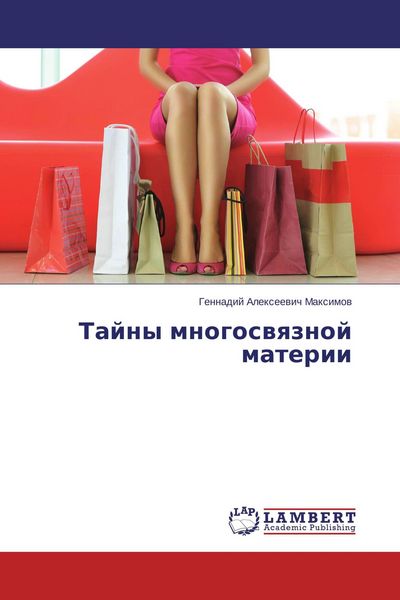Produktbild: Tajny mnogoswqznoj materii