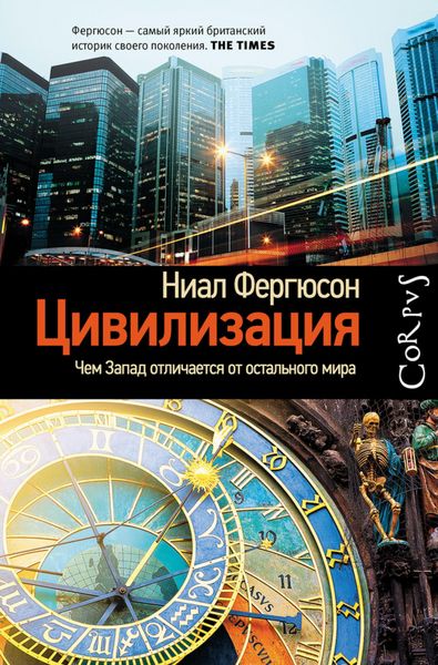 Produktbild: Tsivilizatsiya. Chem Zapad otlichaetsya ot ostalnogo mira