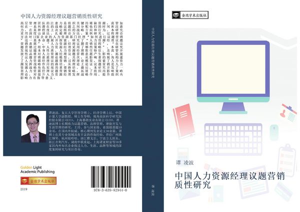 Produktbild: Zhong guo ren li zi yuan jing li yi ti ying xiao zhi xing yan jiu