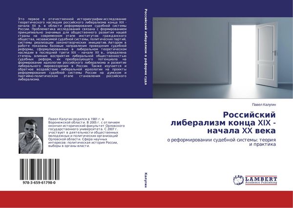 Produktbild: Rossijskij liberalizm konca XIX - nachala XX weka