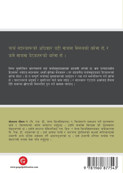Produktbild: Understanding the Congregation's Authority / चर्च सदस्यहरूको अधिकार सम्बन्धी ब