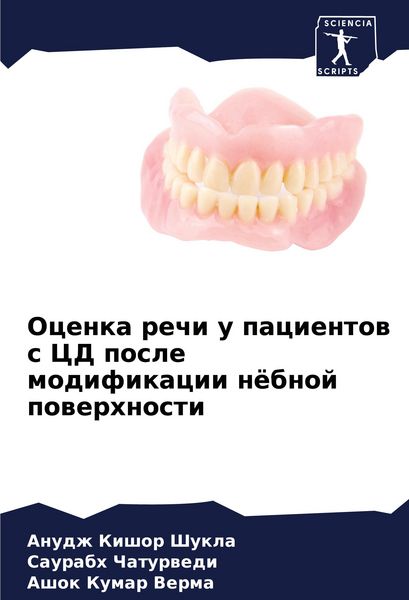 Produktbild: Ocenka rechi u pacientow s CD posle modifikacii n&ouml;bnoj powerhnosti