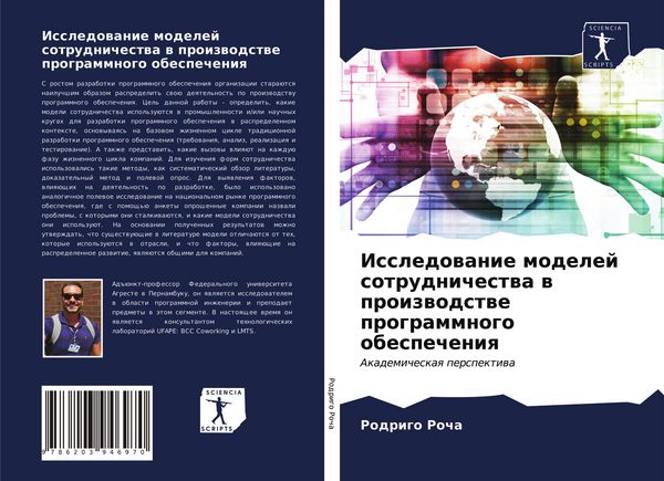 Produktbild: Issledowanie modelej sotrudnichestwa w proizwodstwe programmnogo obespecheniq