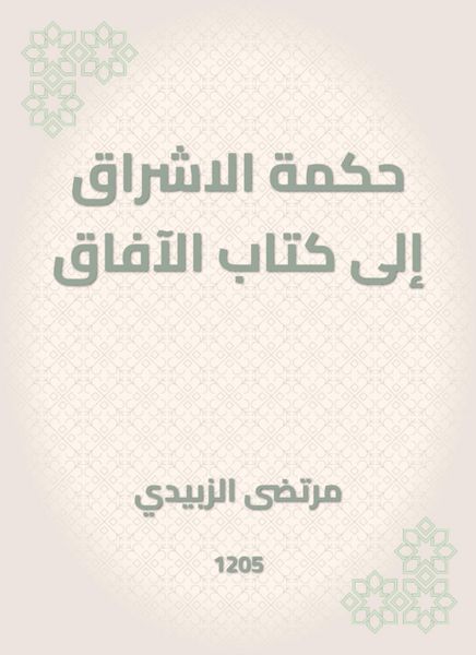Produktbild: The wisdom of the radiance to the book of horizons