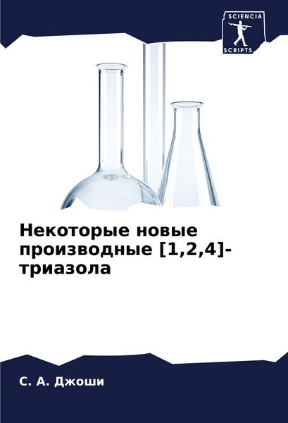 Produktbild: Nekotorye nowye proizwodnye [1,2,4]-triazola