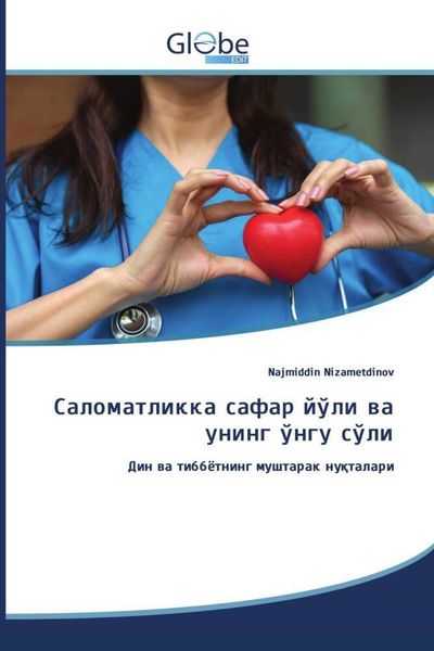 Produktbild: Nizametdinov, N: Салома&