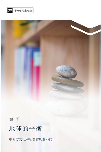Produktbild: Di qiu de ping heng