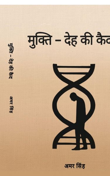 Produktbild: Mukti - Deh ki Kaid