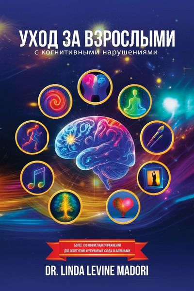 Produktbild: Уход за взрослыми с когнитивными нарушени