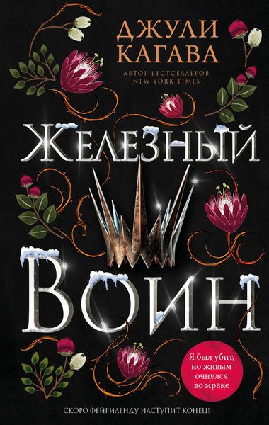 Produktbild: ZHeleznyj voin