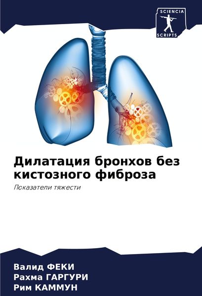 Produktbild: Dilataciq bronhow bez kistoznogo fibroza