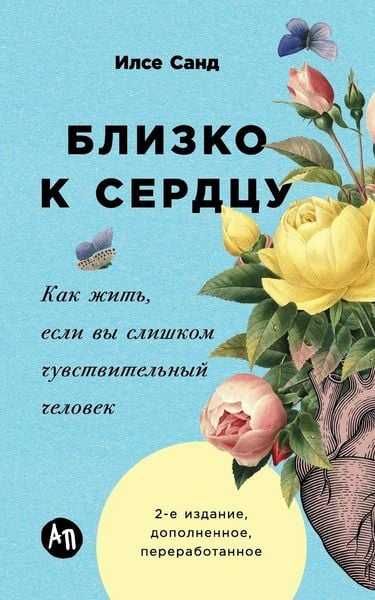 Produktbild: Близко к сердцу