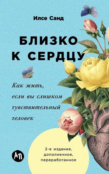 Produktbild: Близко к сердцу