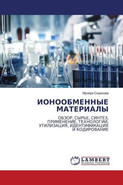 Produktbild: Ionoobmennye Materialy