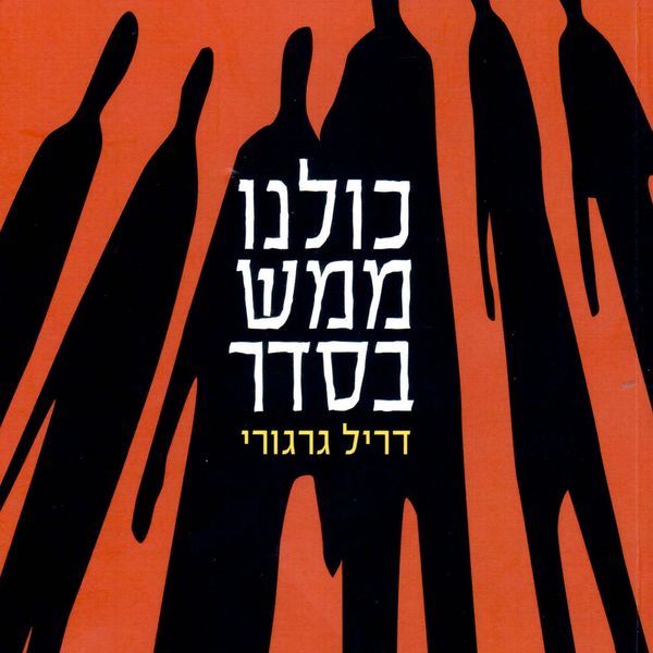 Produktbild: כולנו ממש בסדר