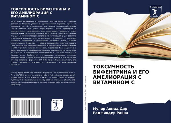 Produktbild: Toksichnost' Bifentrina I Ego Amelioraciya S Vitaminom S