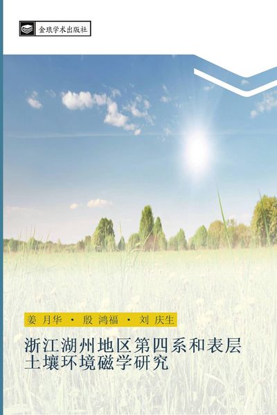 Produktbild: zhe jiang hu zhou di qu di si xi he biao ceng tu rang huan jing ci xue yan jiu