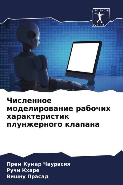 Produktbild: Chislennoe modelirowanie rabochih harakteristik plunzhernogo klapana