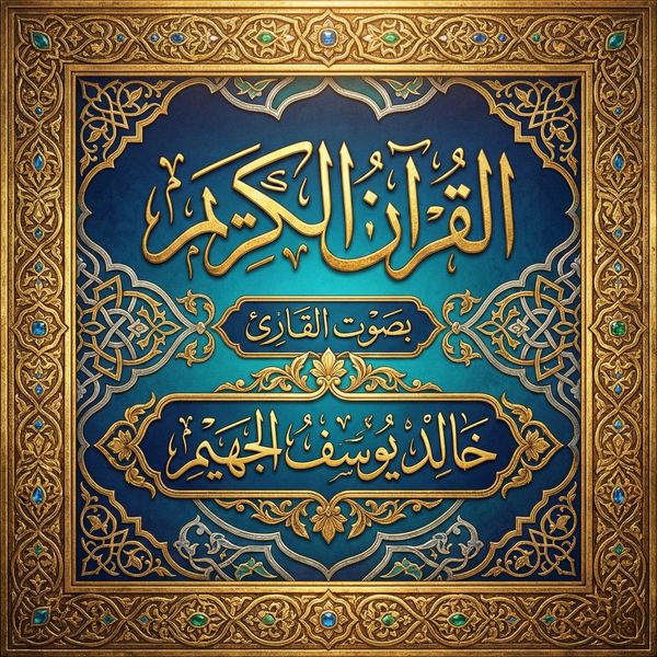 Produktbild: The Holy Quran recited by Khalid Yusuf Al-Juhaim