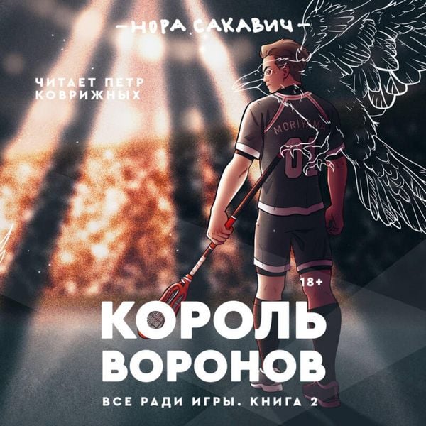 Produktbild: Korol voronov