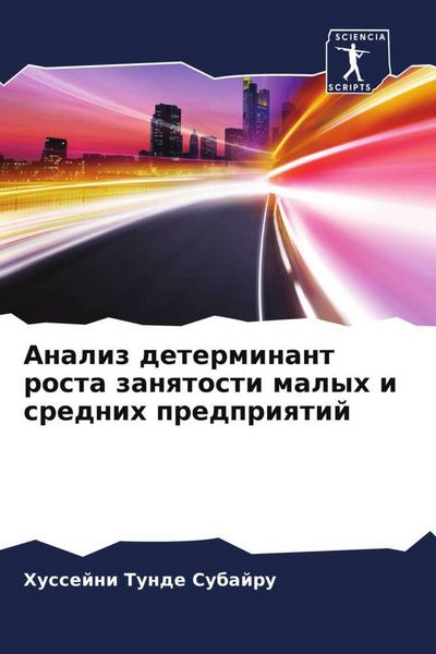 Produktbild: Analiz determinant rosta zanqtosti malyh i srednih predpriqtij