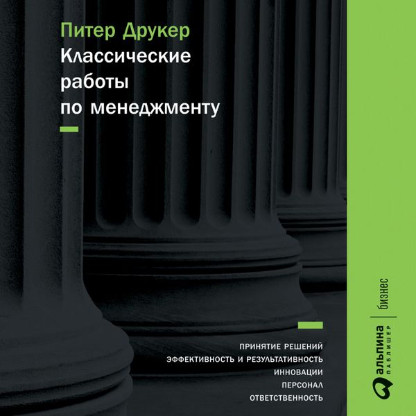 Produktbild: Klassicheskiye raboty po menedzhmentu
