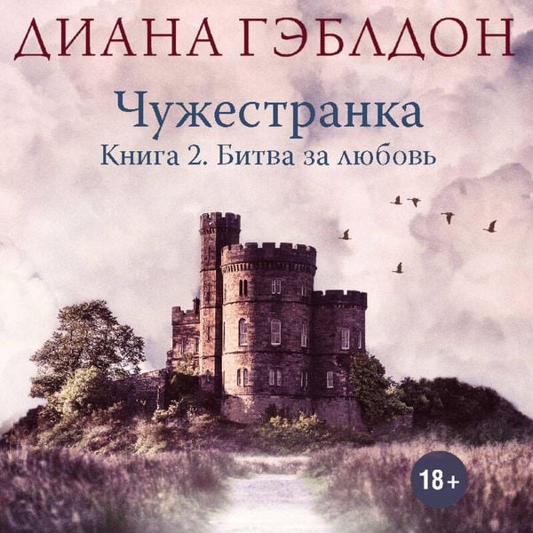 Produktbild: Chuzhestranka. Bitva za lyubov