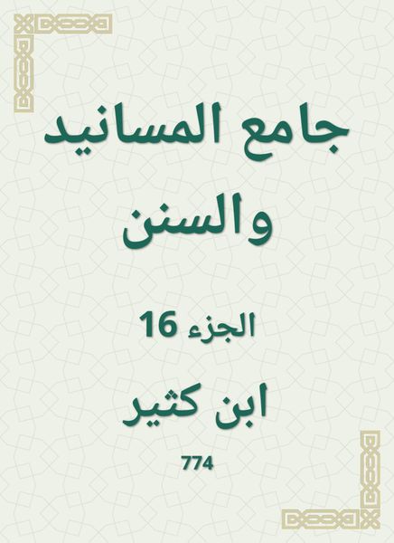 Produktbild: Al -Masanid and Sunan Mosque