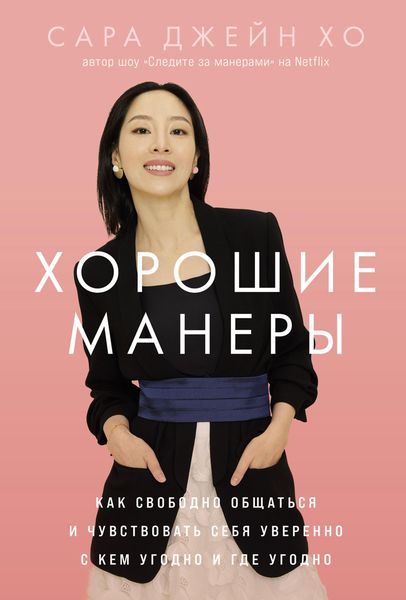 Produktbild: Mind Your Manners: How to Be Your Best Self in Any Situation