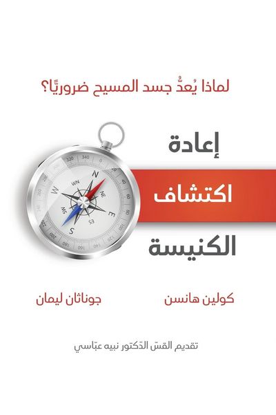 Produktbild: Rediscover Church (Arabic)