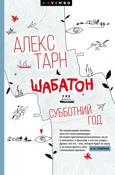 Produktbild: Shabaton. Subbotniy god