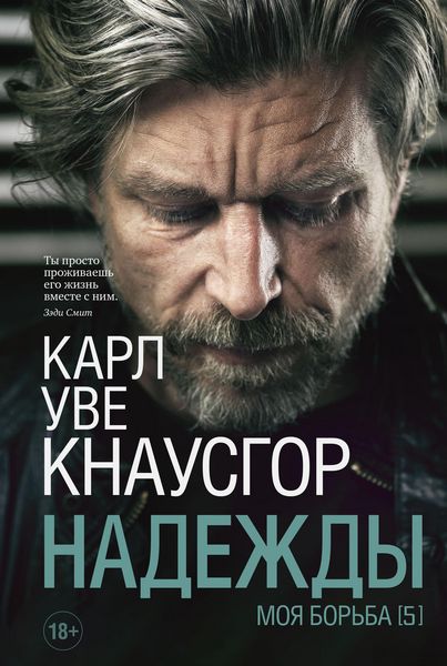 Produktbild: Moya bor'ba. Kniga pyataya. Nadezhdy