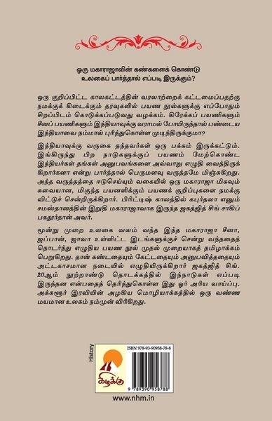 Produktbild: Maharajavin Payanangal / மகாராஜாவின் பயணங்கள்