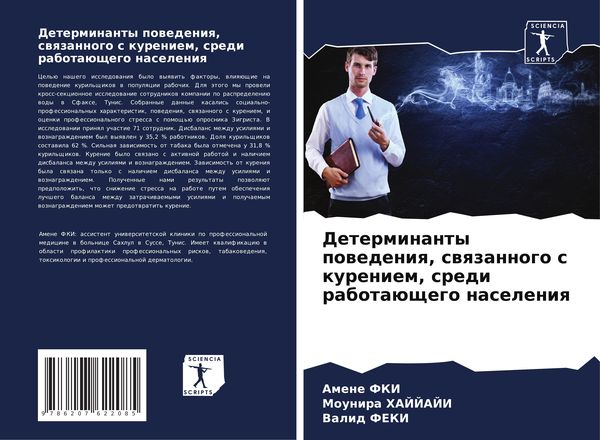 Produktbild: Determinanty powedeniq, swqzannogo s kureniem, sredi rabota&uuml;schego naseleniq