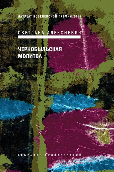 Produktbild: Chernobyl'skay molitva