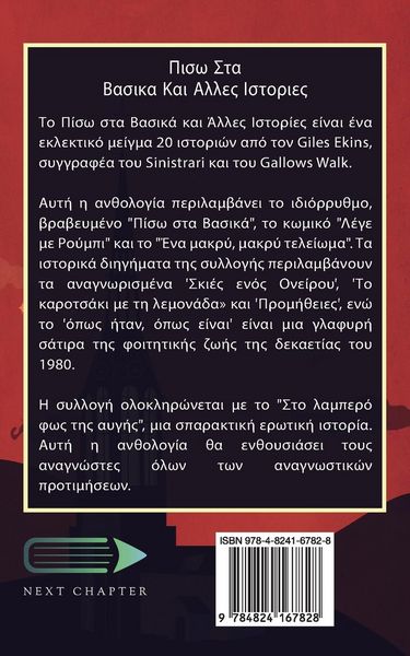 Produktbild: Πισω Στα Βασικα Και Αλλες Ιστ&