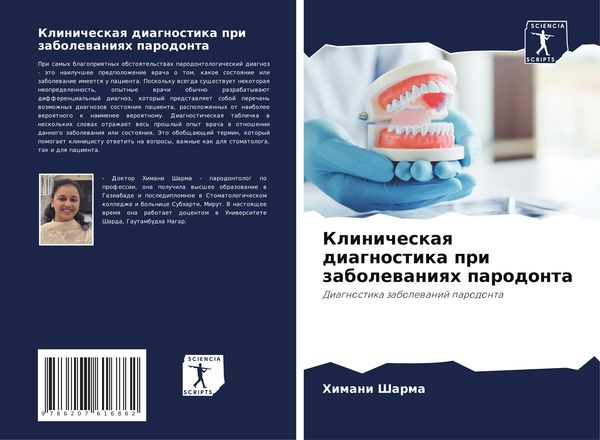 Produktbild: Klinicheskaq diagnostika pri zabolewaniqh parodonta