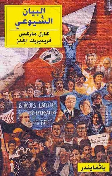 Produktbild: The Communist Manifesto [Arabic]