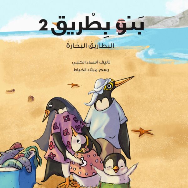 Produktbild: PengOuins 2 - The Sailor Penguins