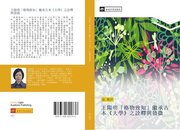 Produktbild: wang yang ming ge wu zhi zhi ji cheng gu ben da xue zhi quan shi yu fa wei