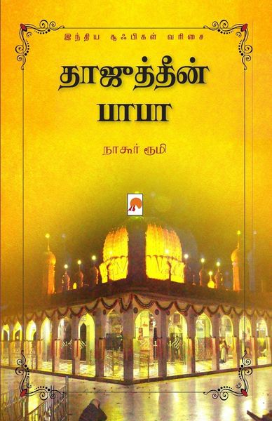 Produktbild: Tajuddin Baba / தாஜுத்தீன் பாபா