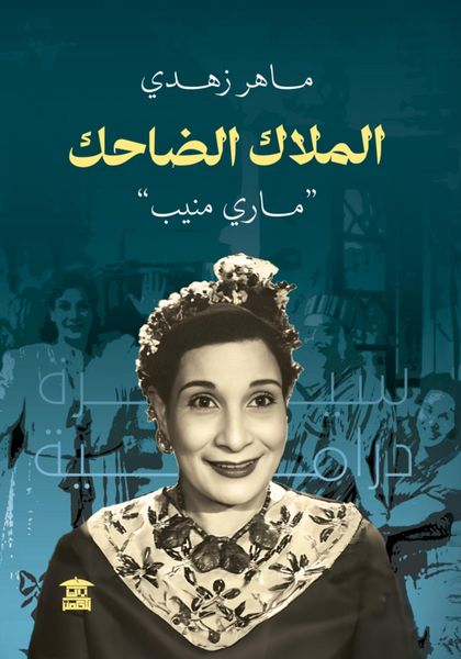 Produktbild: The Laughing Angel: Mary Mounib