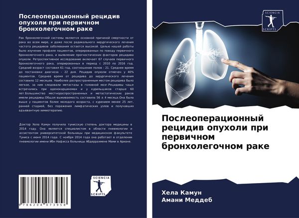 Produktbild: Posleoperacionnyj recidiw opuholi pri perwichnom bronholegochnom rake