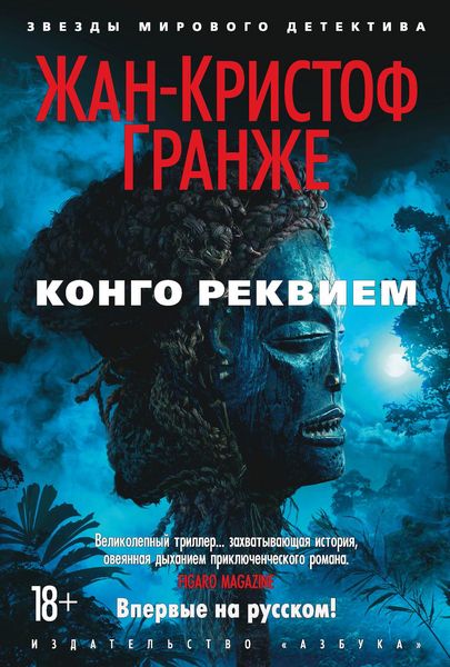 Produktbild: Congo requiem