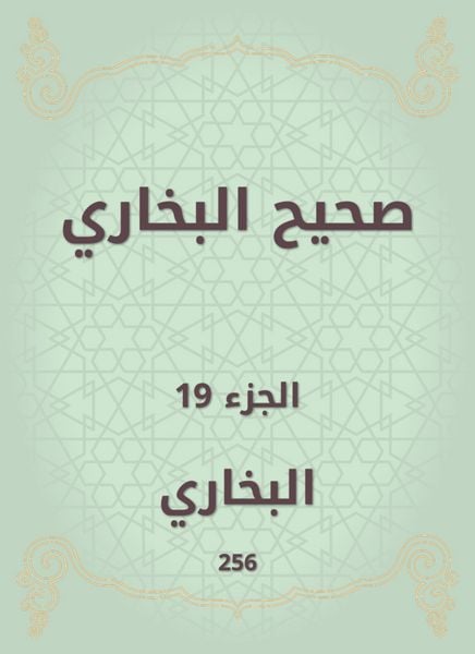Produktbild: Sahih Bukhari