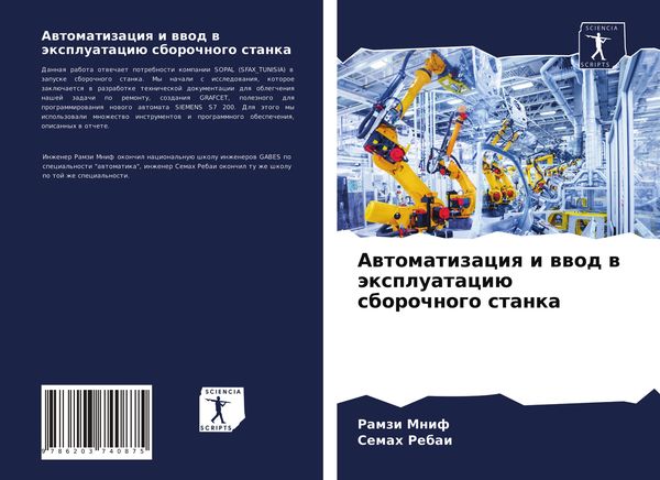 Produktbild: Awtomatizaciq i wwod w &auml;xpluataci&uuml; sborochnogo stanka