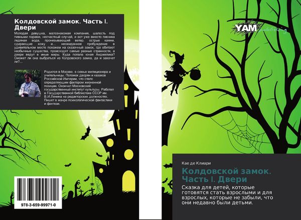 Produktbild: Koldowskoj zamok. Chast' I. Dweri