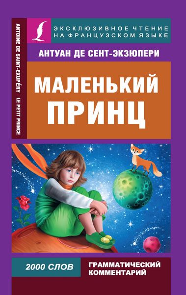 Produktbild: Malenkiy prints / Le Petit Prince